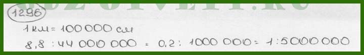 Математика шестой класс номер 1299. Математика 6 класс номер 1296. Номер 1296 по математике 6 класс Мерзляк.