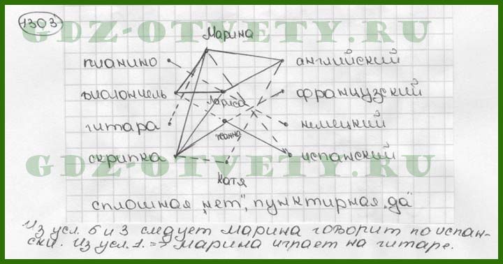 Решение номера 1303