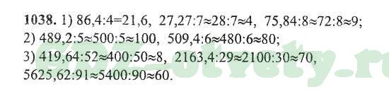 5 класс математика номер 6.127 учебник 2023. Номер 1038 по математике 5. Математика 5 класс номер 1038 2. Математика 5 класс страница 250 номер 1038.
