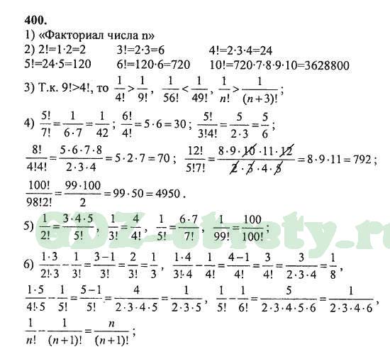 Номер 400 4 класс. Задания с факториалами. Задачи на факториал. Решение факториалов с дробью. Факториал примеры.