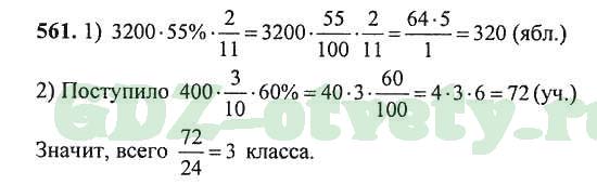 Решение номера. Математика номер 561. Математика 5 класс 1 часть номер 561. Гдз по математике 5 класс номер 561. Математика номер 561 5 класс задача.