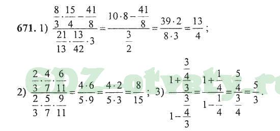 Математика 5 класс 2 часть номер 671