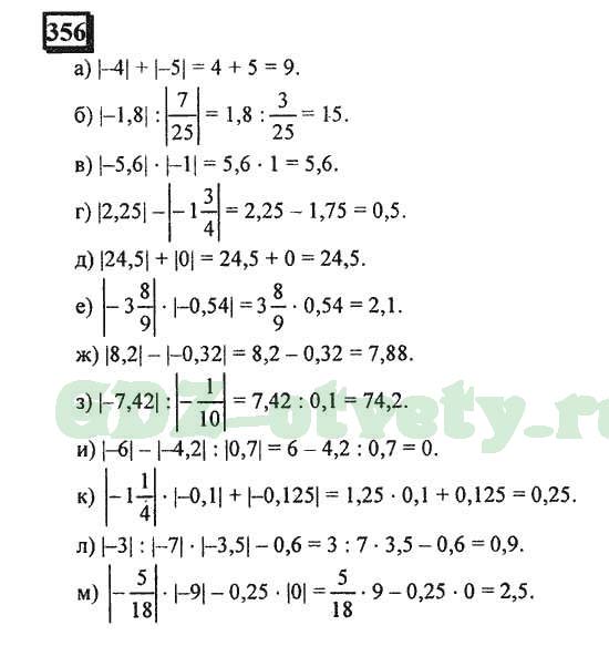 Решить математику 6 класс дорофеева. Математика 6 класс номер 356. Сравните номер 356 а 23,3-16,9.