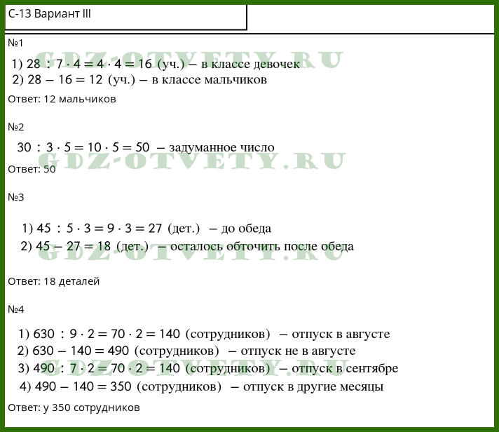 Самостоятельная работа № 13 дм Потапов, Шевкин 5 класс