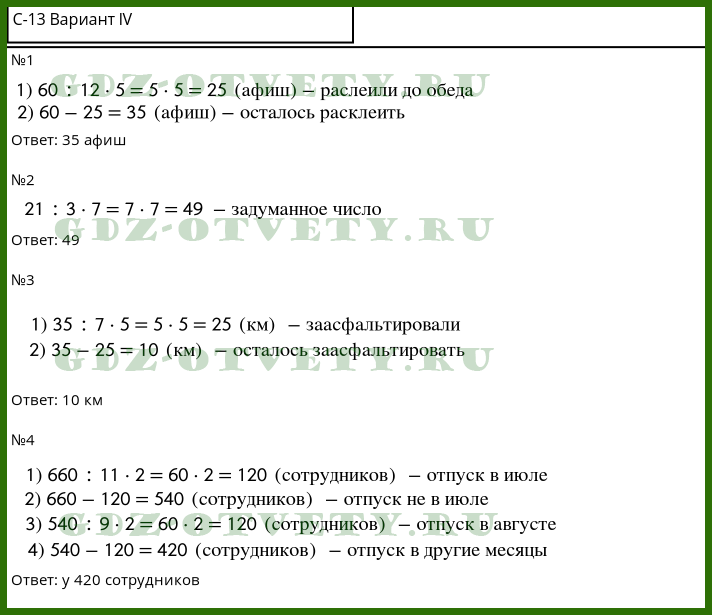 Самостоятельная работа № 13 дм Потапов, Шевкин 5 класс