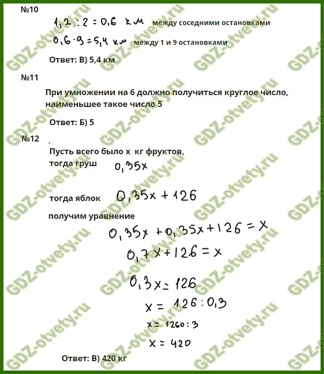 Проверь себя глава 5 стр. 264 (задание 6) математика 5 класс Мерзляк