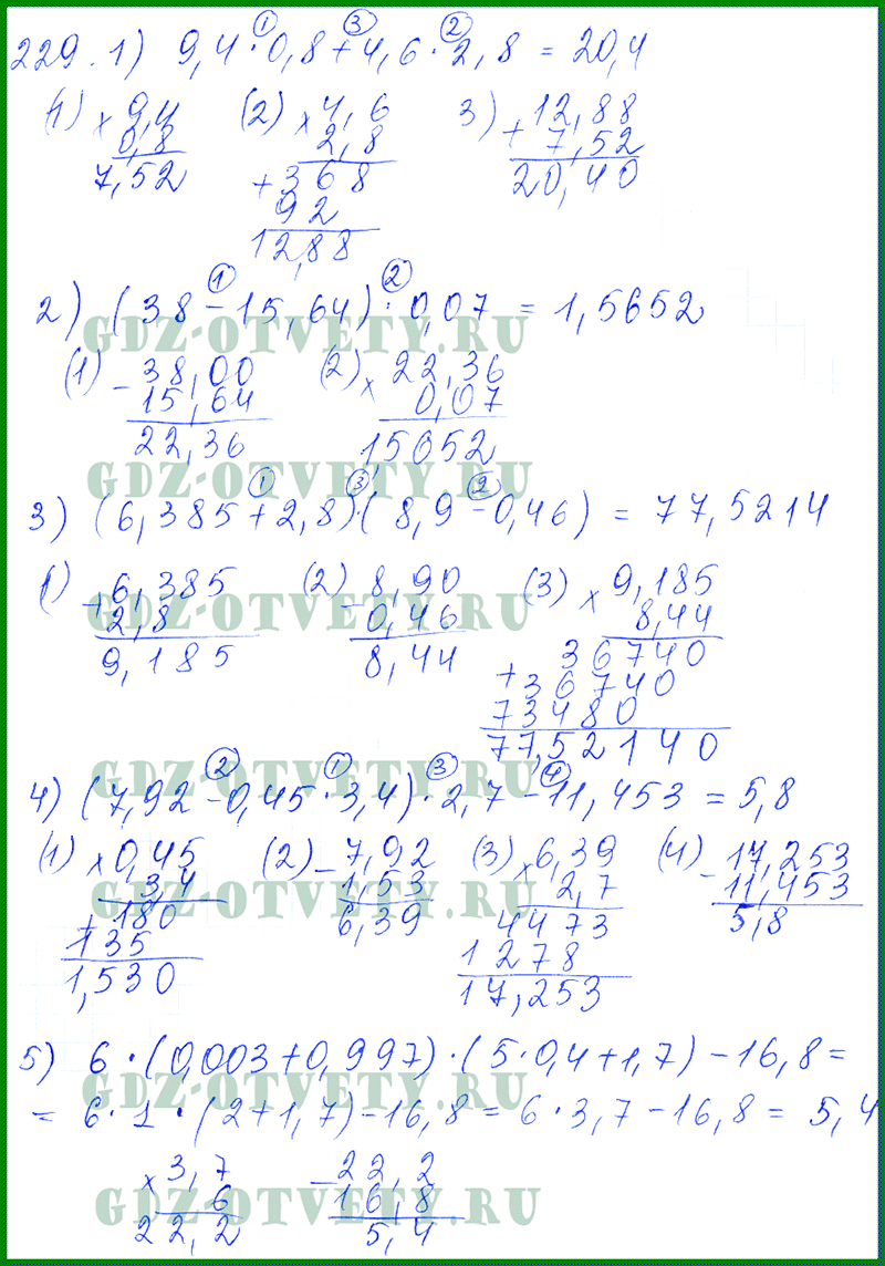 Решение номера 229 - Дидактические материалы 5 класс Мерзляк