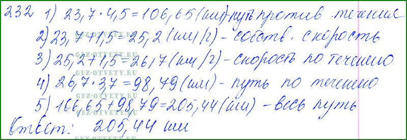 Решение номера. Математика 5 класс 1 часть номер 232. Гдз по русскому 6 класс Мерзляк. Гдз по русскому 5 класс Мерзляк. Гдз по русскому языку 5 класс Мерзляк.