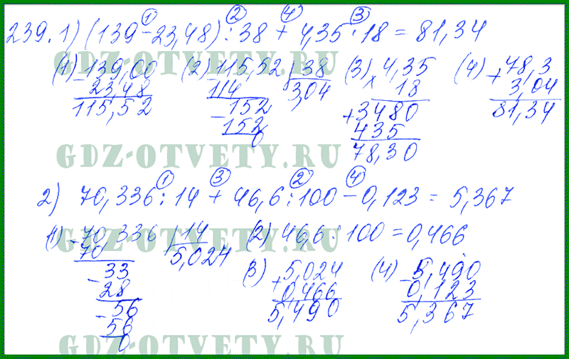 Математика 5 класс мерзляк стр 242