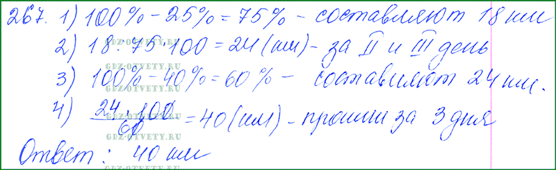 4 класс номер 267