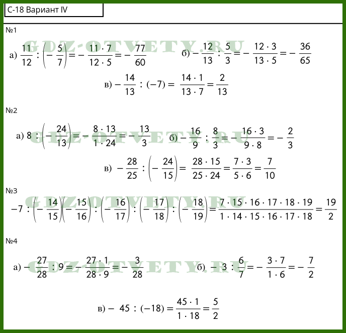 Умножение рациональных чисел проверочная работа. Деление рациональных чисел 6 класс дроби. Деление рациональных чисел 6 класс Мерзляк. Умножение и деление рациональных чисел 6 класс контрольная. Дидактические задания по математике 6 класс Мерзляк.